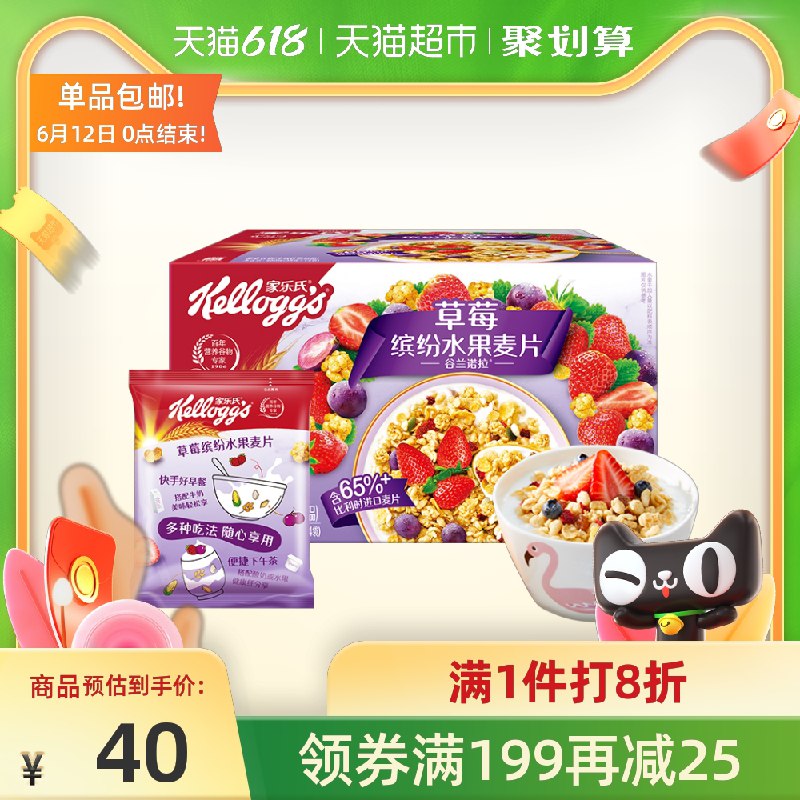 2件55元 叠88-5券下单家乐氏水果坚果麦片490g*2盒(PABxX63T2q3)/