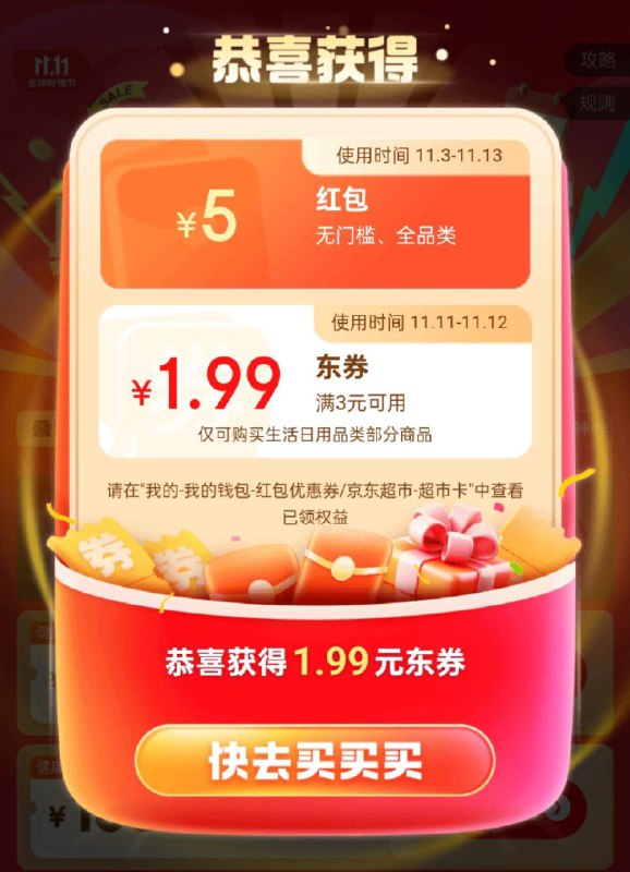 jd还有次数的试试，概率5