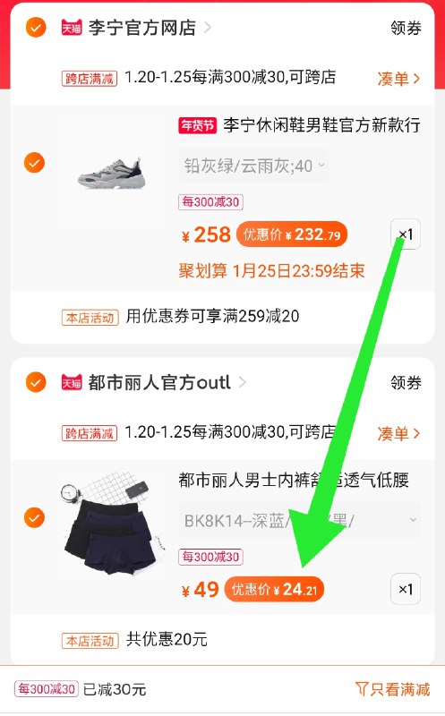 2.凑单商品 也加购物车1件两个东西一起提交并付款然后再单独退款凑单商品都市丽人男内裤4条 到手24元(F3b2cuxb3kX)/