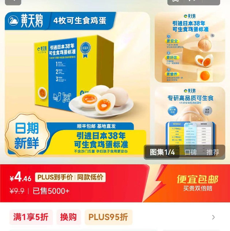 楼上五折券可买黄天鹅鸡蛋等按需