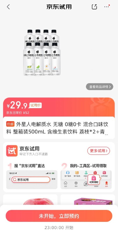 23点试用 外星人商品页领95折券 拍下预计19💵 