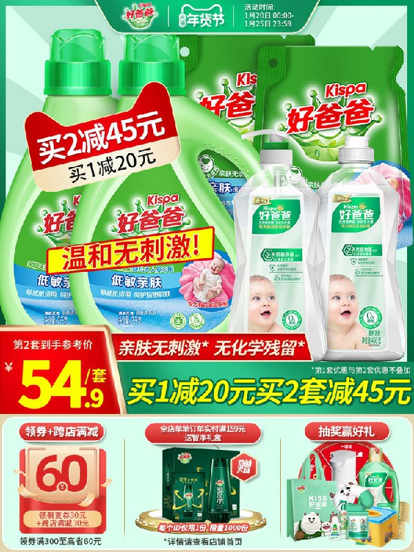 1.领券 加入购物车1件好爸爸低敏洗衣液家庭套装洗衣液12斤+洗手液450g*2瓶(DRnmcuvr2AY)/