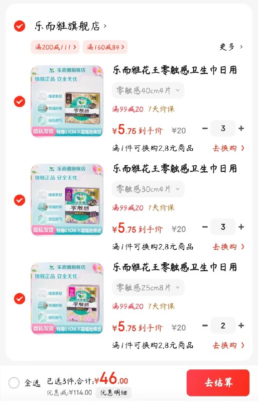 先领159-30补贴卷