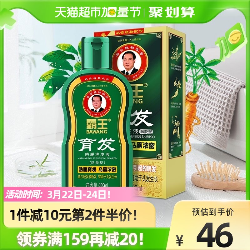 38元 天猫超市包邮霸王育发防脱洗发液380ml￥KQDa2gxM35W￥/ 赠洗发水80ml 到手共460ml