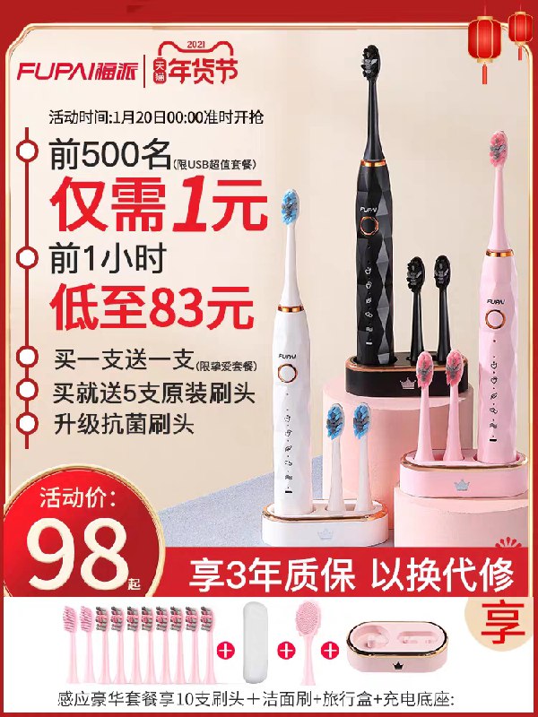 0点前500件拍下1元福派电动牙刷+配5支刷头配5只刷头+1个旅行盒(9iLbcuRnESz)/