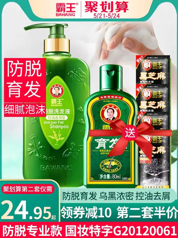 拍下16.9元 还有几个赠品霸王防脱发洗发水400ml (x64a1qDkOhx)