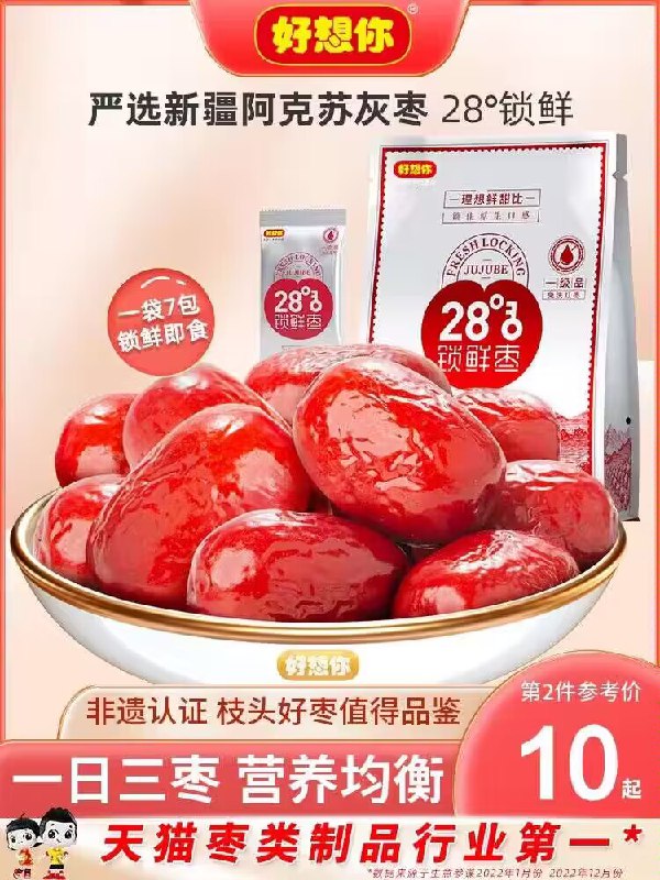 拍2件 14.9💵 好想你官旗店好想你锁鲜去核枣108g*2袋)ks6TdEbBrvH)/ CZ11//果肉多核小 口口都是枣的甜味煮粥或者煲汤，干吃都可以哒!
