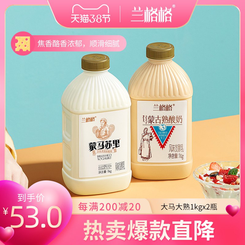 1.领券 加入购物车1件兰格格熟酸奶+酪酸奶共2kg￥80Z22fiMnC5￥/