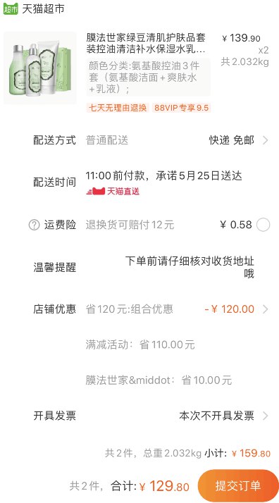 速度！截止1点！最后18分钟了！膜法世家绿豆清肌亮采3件套（每个ID限购5件）包邮 前1小时买2免1 拍2件叠加249-30券99.9元 (OnqK1JO0My3)