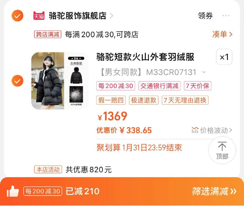 1.手桃搜-聚划算-领50-5跨店凑满减，到手338.65亓骆驼火山1.0情侣窾秋冬季羽绒服/ CZ6486 /baGyWRsnv4v//