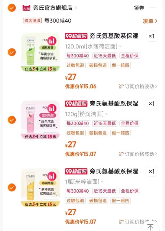 2.最后一步 凑単商品1件旁氏米粹洁面乳3支到手45亓)8YRWdyzmj5h)/ CZ00 快快快，旁氏15/支 小神价