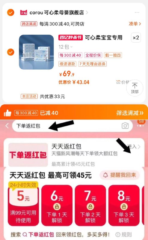 1.手桃搜-下单返洪包领99-5虹包，拍2件凑單到手86亓，折3.6/包可心柔V9柔巾纸110抽24包/ CZ8482 /0tQHWsVQ6zU//