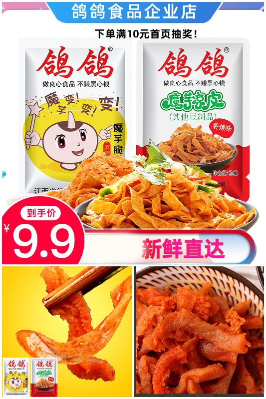 【鸽鸽】魔芋爽凉皮500g原价【28元】券后【9.9元】包邮下单：