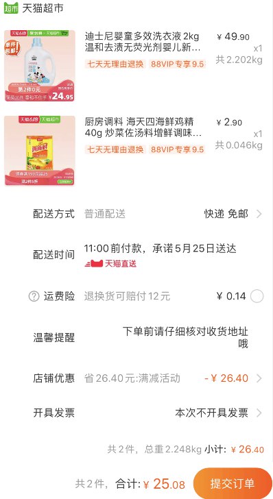 组合26.8元包邮 88会员25.08元1、天猫超市 迪士尼多效洗衣液2kg 下1件 (zFPj1JO7v8K)