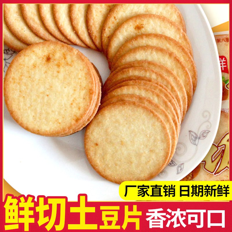 6.9元 鲜切休闲土豆饼干500g(lnyBcU5nKUx)/