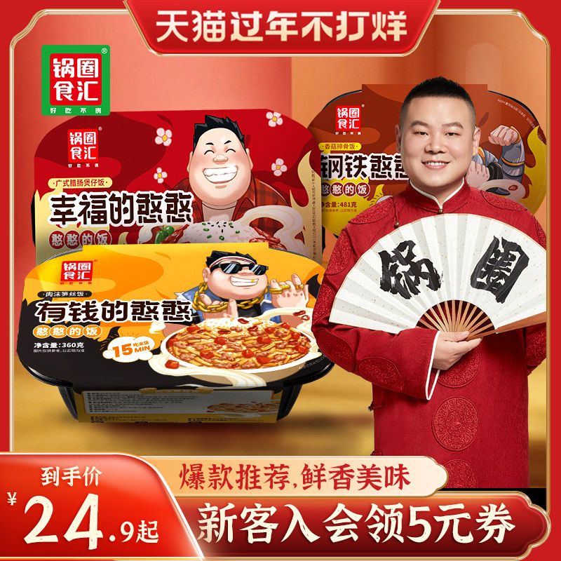 0点后下单 先领券14.9元锅圈食汇自热米饭2盒(OgzTcwpdmM2)/