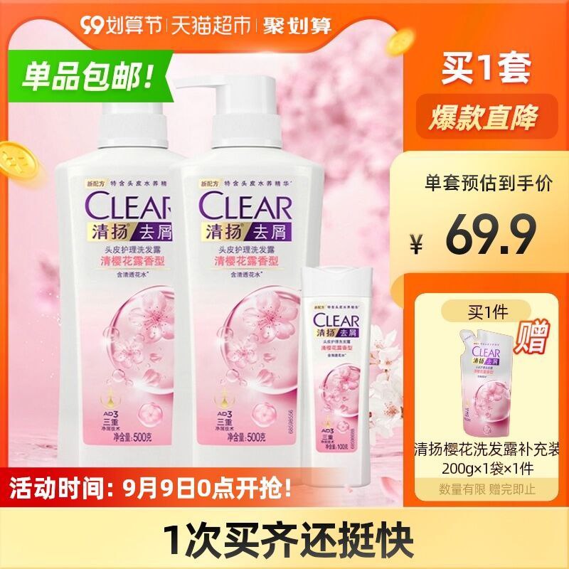 0点开始 拍下59.9元  清扬清樱花露洗发水1100g送补充装200g  赠完为止(RKQvXLIJVi2)/