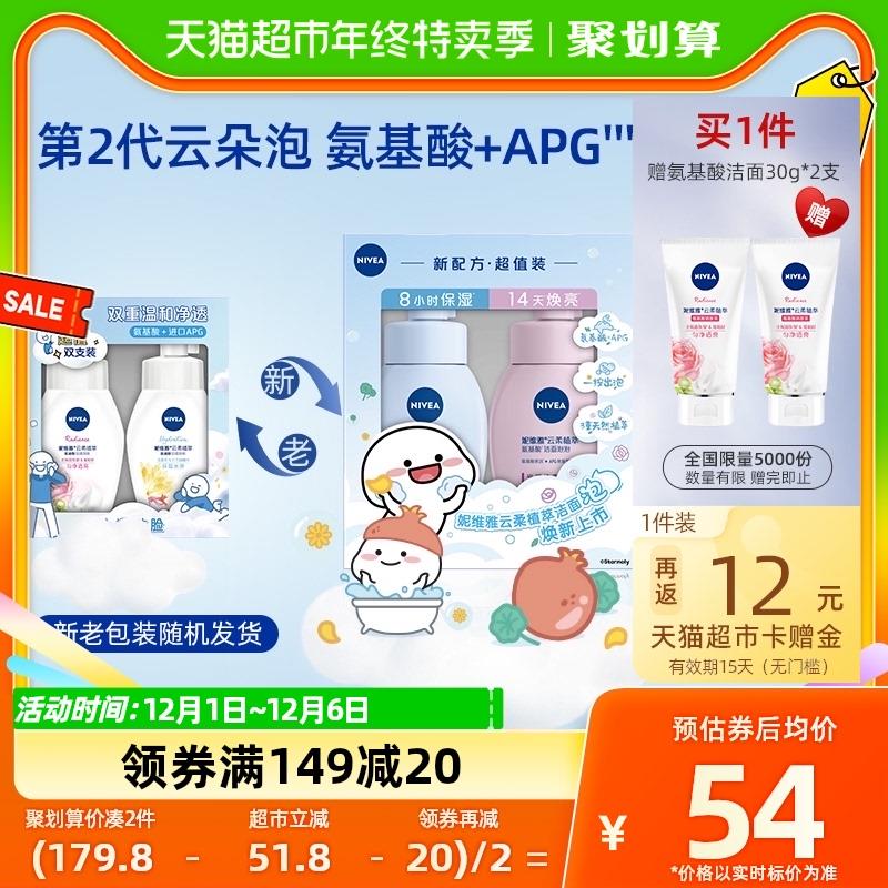 1.叠149-20券 拍1件vip 【41.7】反12卡 到手29.7亓限量赠妮维雅洗面奶30g*2妮维雅氨基酸洁面泡泡礼盒/ CZ0001  dl480.kuaizhan.com/?lkLkW4t59BV /:/ CA1371/