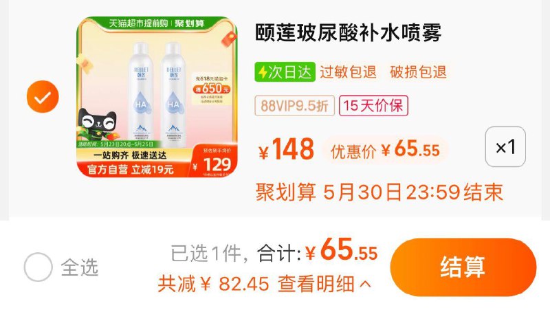 69亓 猫超包U如有88vip 到手65.5亓 32.7/瓶颐莲玻尿酸补水喷雾300ml*2瓶/ CZ0001 /)DivjdoAu4c4)//