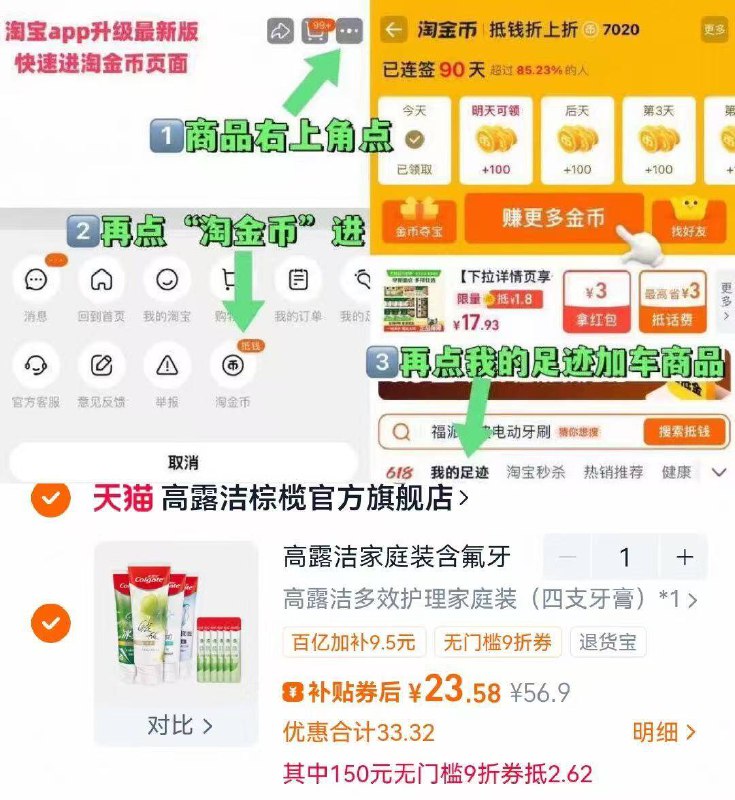 1高露洁牙膏组合💰23.5含:牙膏90g*8+漱口水*12-商品右上角有三个点 点开淘金币进入-选我的足迹拍下