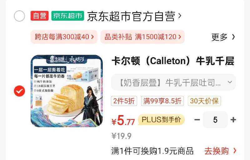 卡尔顿Calleton牛如千层吐司380g