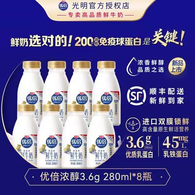 0点开始   45.9💵光明品牌【顺丰冷链】优倍鲜牛奶280ml*8瓶)cC64dA6Gb1G)/ CZ11//每100ml含3.6g蛋白质~