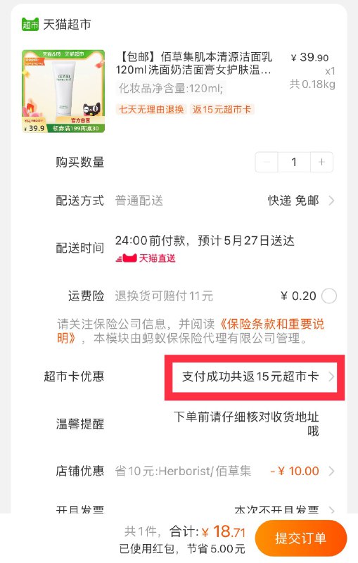 3.领楼上券福袋 拍下18.7元反15猫超卡 实际到手3.7元佰草集肌本清源洁面乳120ml猫超返卡商品下单注意有无返卡(ZAtDXfCL7cN)/  ---京享红包每天3次