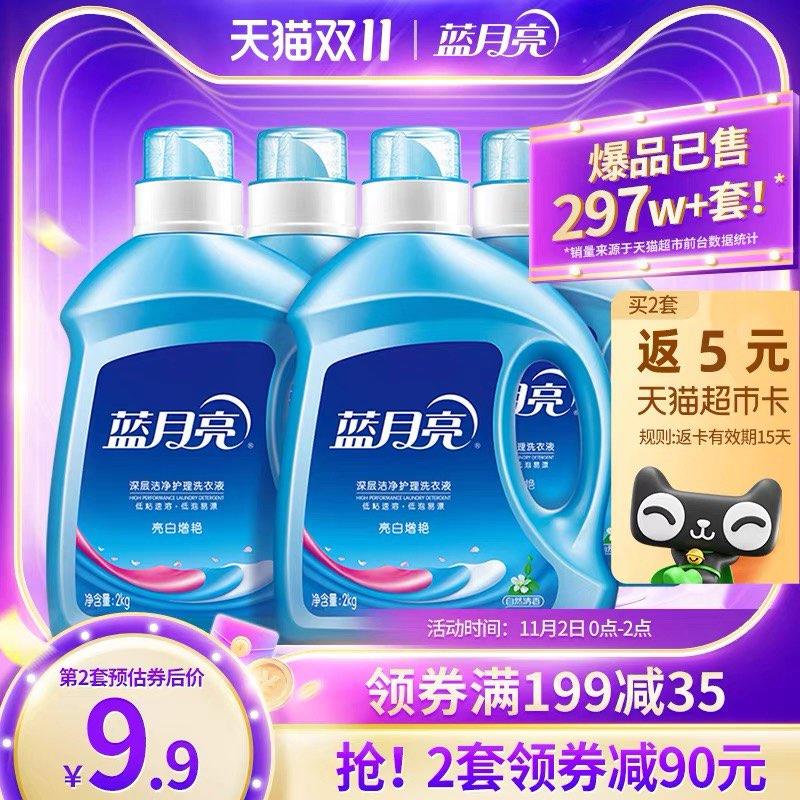 1-限时2点结束 叠199-35券拍2件 反5卡 vip94.5💵 折47.2/件蓝月亮亮白洗衣液组合装6kg*2件/ CZ3457 /)FgHAWXvLhwF)//每日红包 1111.fanli.me