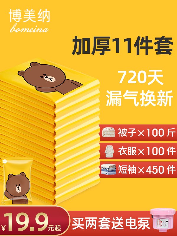 9.9元【博美纳旗舰店】真空压缩袋收纳袋神器6件套装(Zdy1XzNfQI8)/