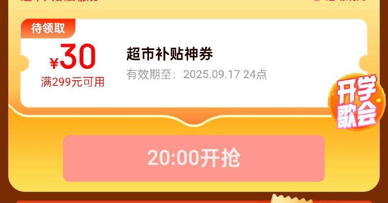 20点超市膨胀奍