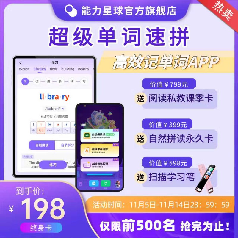 能力星球超级单词VIP长期会员