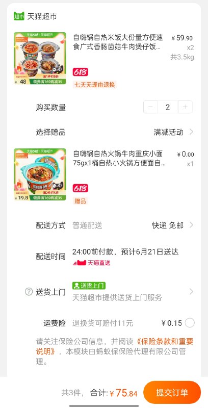 2件71元 叠5消费券自嗨锅自热煲仔饭组合8桶拍下再加送一桶 到手9桶(qpFsXhA4oyd)/  ----京东红包：