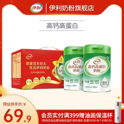 59.9💵【伊利奶粉旗舰】高钙高蛋白奶粉400g*2罐)GQt4dvRFCk9)/ CZ11//