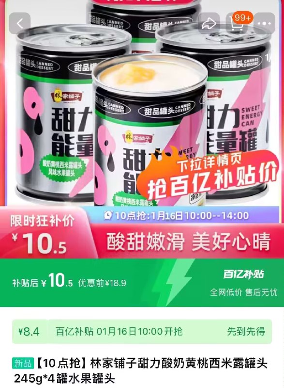 10点 10.5亓 百亿补贴❗林家铺子酸奶黄桃罐头4罐)R0SBW7dfSKs)/ CZ11/
