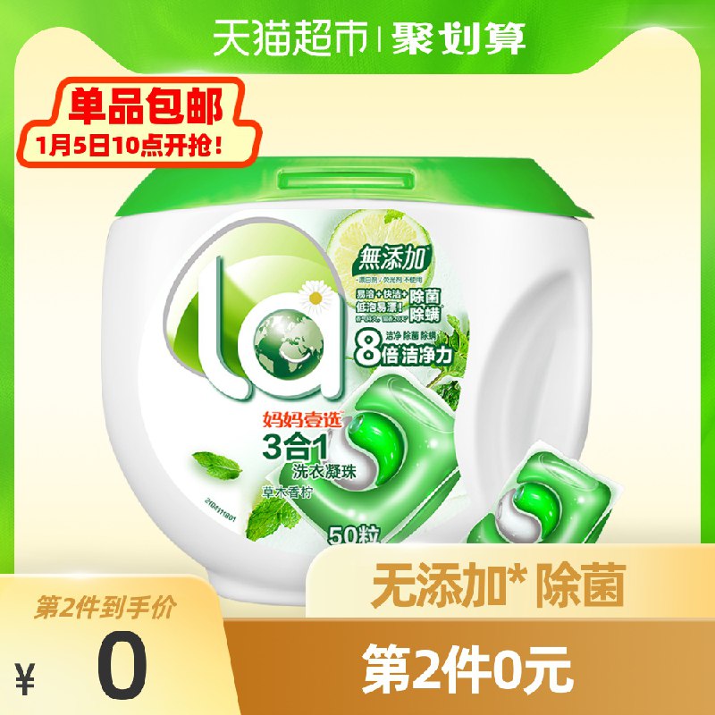 2件49.9元  天猫超市直发妈妈壹选洗衣凝珠10gx100颗叠加楼上140-10下单(tdVocsrXxRE)/
