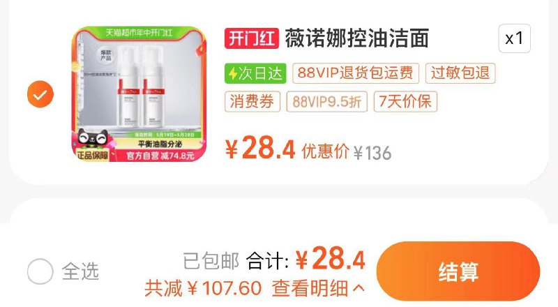 29.9亓 猫超包U如有88vip拍下28.4亓薇诺娜舒缓控油洁面50ml*2瓶/ CZ8516 /939YWEPTtMi//:/ CZ00------𝙏𝘽  超级红包d.618day.com/618