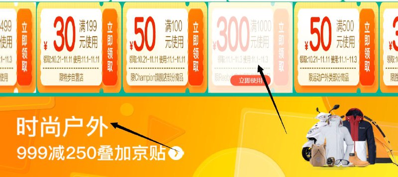 可领京东锐步1000-300 
