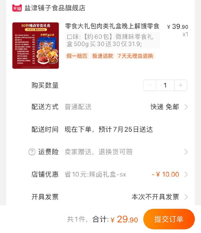 29.9亓  拍60包选项盐津铺子零食大礼包500g/ CZ0001 /)naU3dueDHpm)//