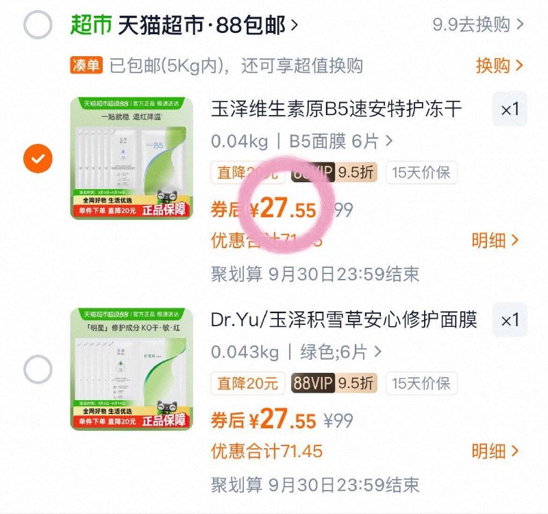 4.5/片‼️玉泽积雪草面膜直接𢫦vip💰27.5🉐6片装9/Jcw74sZv8xs// AA11