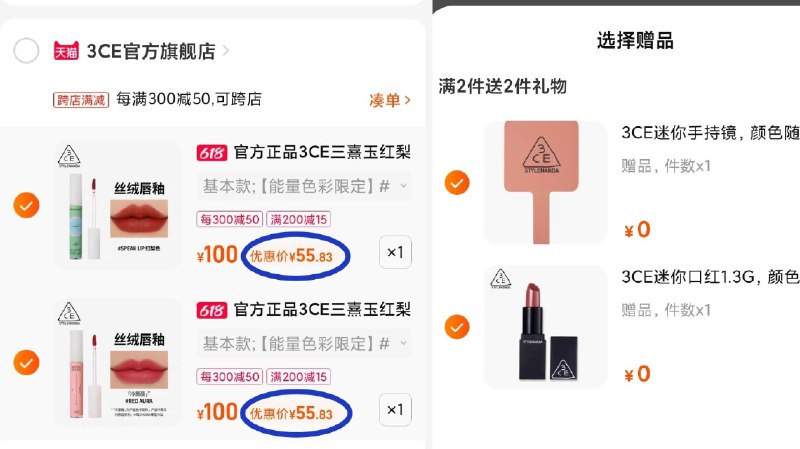 3. 最后一步 凑单商品1件(qgug2mivWFE)   两个东西一起【先付款】然后单独把凑单【退款】-3CE唇釉 折合55亓/只拍下再送赠品口红+化妆镜结算页面可查看赠品 超值！