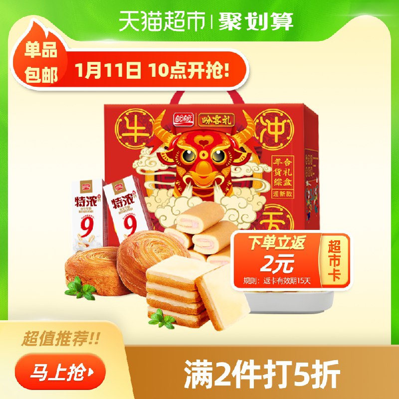 10点拍3件送6卡＝58元盼盼牛气冲天礼盒1264g需商品下领159-25购物劵(UIAsct4SBjT)/