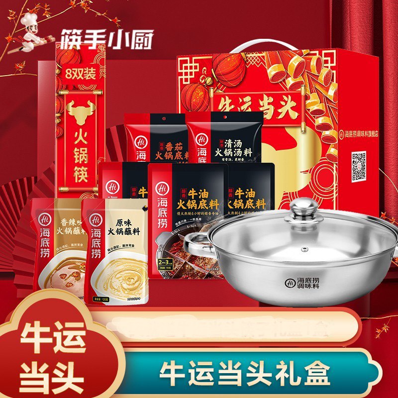 59元 海底捞旗舰店前1万名送一个带盖煮锅中秋牛运礼盒+醇香牛油150g*5(Spt6XoG3Unp)/