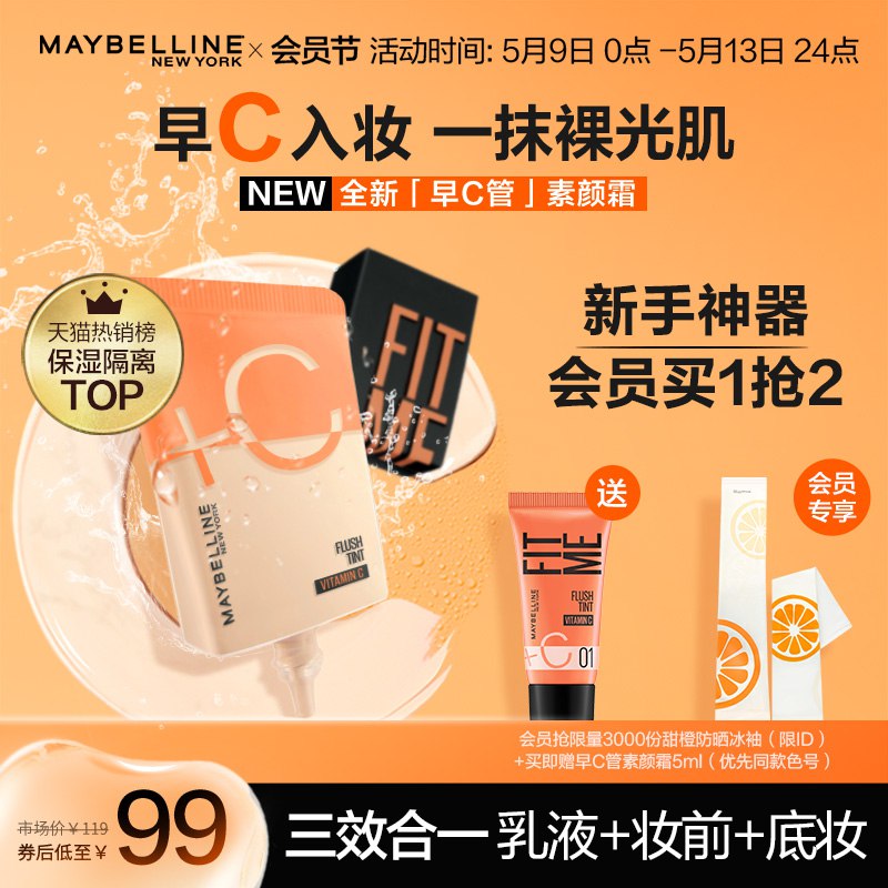 89元 拍下赠素颜霜5ml美宝莲早C管隔离妆前乳液￥ZwAd2QNv2yL￥/