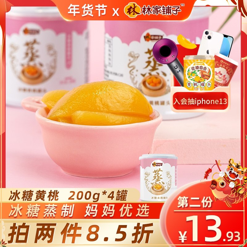 0点开始 拍下14.9元林家铺子冰糖黄桃罐头4罐(Yfnd2Vo8Gc0)/