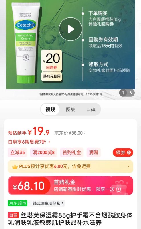 丝塔芙大白罐保湿霜85g叠68首购礼金拍下19.9亓