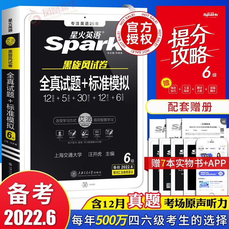 16.8亓【新华官方旗舰店】博库网星火英语六级真题试卷题19套试题 66篇专项 词汇+语法原生听力 熟悉命题思路 掌握考点一套就够 助你一次轻松过四六级(s4Wy2lkIWo5)/