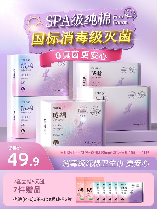 0点后下单 拍下29.9元护理佳纯棉灭菌卫生巾71片(vaUxXoxgTvO)/