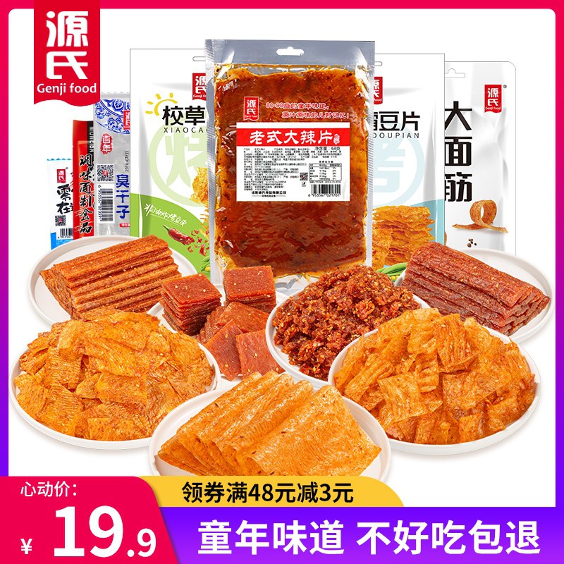 7.8元 源氏老式大辣片组合(aEmSXjiSoS3)/