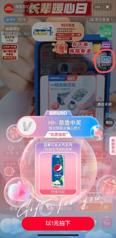 tb百亿补贴zbj右侧1亓抽奖入会可抽一亓可乐