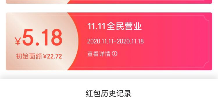 提醒一下哦京东双11红包0点过期记得都用掉别留着作废